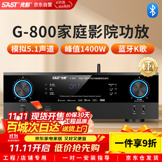 Sast g-800 5.1-channel amplifier home theater speaker av amplifier high-fidelity bluetooth home karaoke amplifier peak 1400w