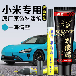 Fu xuan xiaomi su7 car special touch-up pen car paint scratch repair artifact bay blue scratch repair paint pen