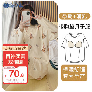 Shibei rou confinement clothing, nursing pajamas, maternity clothing, home clothing and trousers set for pregnant women, can be worn out, beige xxl