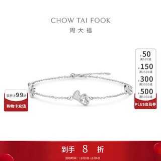 Chow tai fook exploding heart to heart love pt950 platinum bracelet 15cm eop12