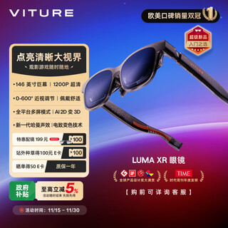 Viture luma xr/ar smart glasses, entry-level choice, 146-inch hd giant screen, 1200p ultra-clear game viewing, ai real-time 2d to 3d conversion, compatible with iphone17