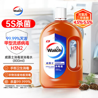Walch disinfectant 800ml clothing disinfectant water household pet inactivation influenza virus sterilization and mite removal non-84 alcohol
