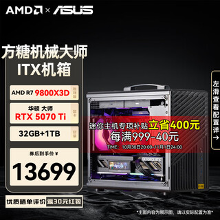 Asus family bucket amd 9800x3d itx host 5070/5070ti/5080 graphics card assembly computer desktop portable mini chassis itx complete machine assembly computer 9800x3d + asus 5070ti丨configuration three