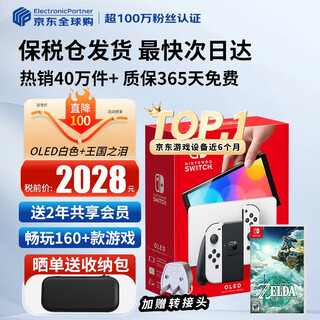 Nintendo (nintendo) domestic bonded warehouse switch2/1st generation oled/enhanced battery life japanese version/hong kong version portable home ns game console handheld hong kong version oled white + tears of the kingdom of zelda (bonded warehouse)