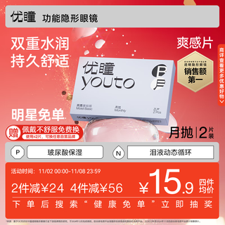 Youtong contact lenses refreshing monthly disposable 2 pieces hydrogel oxygen permeable myopia transparent hd 400 degrees