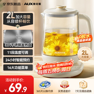 Aux health pot 2 liters large capacity tea kettle stewing pot multi-function fully automatic flower tea kettle 12-hour constant temperature tea kettle household electric kettle office tea kettle