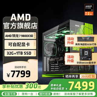 Amd ryzen r7 9800x3d host assembly computer rtx5080 rx9070xt graphics card live e-sports design desktop computer host diy assembly machine ryzen 7 9800x3d+ graphics cardless host丨with one host kit