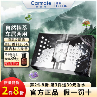 Carmate car aromatherapy car perfume solid ointment cologne long-lasting light fragrance deodorization black forest gift
