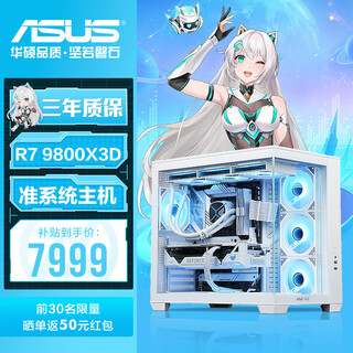 Asus family bucket amd r7 9800x3d/rtx5080 pure white complete machine assembly computer e-sports game console diy neptune fubuki learning computer complete machine 1 r7 9800x3d+ integrated display host