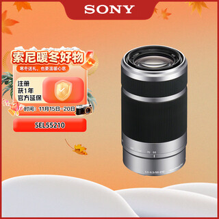 Sony (sony) guaranteed price 11.11 e 55-210mm aps-c format telephoto large zoom mirrorless camera lens silver e-mount sel55210