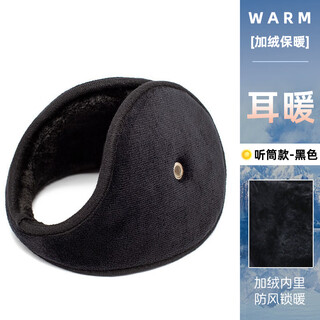 Yumu teng earmuffs for men and women in winter, warm earbags, earmuffs, plus velvet, cold-proof earmuffs, antifreeze earcaps, thickened ear warmers, black