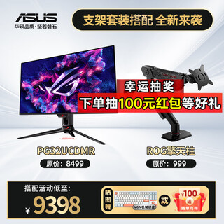 Asus rog super 32 oled 32-inch 4k monitor 240hz high brush e-sports g-sync compatible 0.03ms response dp2.1 dolby vision type-c90w pg32ucdmr+rog optimus prime bracket