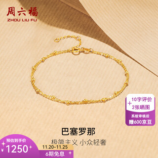 Saturday fortune (zlf) yellow 18k gold bracelet women's barcelona fashion gold beads jewelry as a holiday gift for your girlfriend 18k gold adjustable 16+3cm