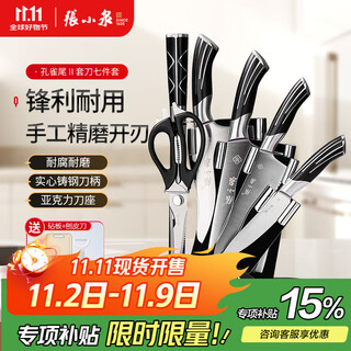 Zhang xiaoquan peacock tail seven-piece knife set stainless steel knife kitchen knife household knife set d30150100