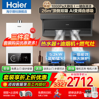 海尔抽油烟机大吸力一级能效26风量变频吸油烟机顶侧双吸智控自清洗油烟机灶具两三件套国家补贴leader 【三件套】烟机+5.2KW猛火灶+16L热水器