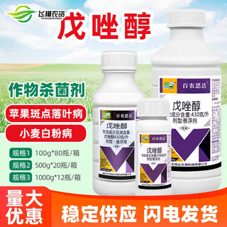 Bainongstar 43% tebuconazole fruit tree vegetable apple spotted leaf fall powdery mildew fungicide fungicide 1000g