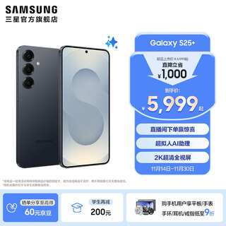 Samsung (samsung) galaxy s25+ super anthropomorphic ai assistant enhanced visual image snapdragon 8 extreme edition mobile platform ai phone exclusive color dark blue black 12gb+256gb official standard