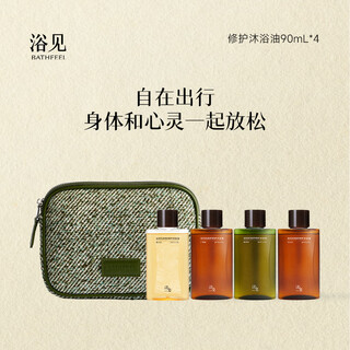 Yumi fragrance bath oil care set cleansing body bath scrub moisturizing fragrance travel portable gift bath set (bath oil 90ml*4)