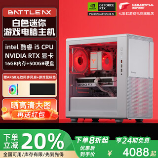 Colorful 24-issue interest-free i5 14400f/12400f/rtx5060ti/5060/5050 white assembled computer desktop gaming e-sports host diy complete set of five i5 14400f+no card+500g+16g 16g