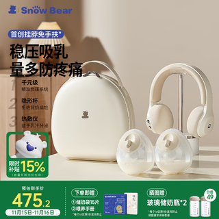 Little white bear snowbear breast pump hands-free electric fully automatic hot compress portable hanging neck type bilateral breast pump storage bag combination 8909