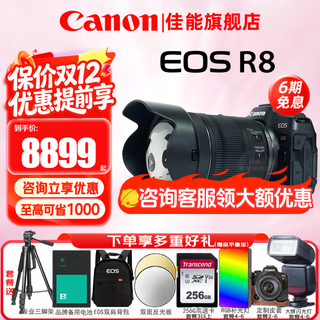 佳能（Canon）r8全画幅微单相机 R8数码高清4K视频vlog直播旅游 专业级微单 R8+RF24-105 STM单包镜头【全能套装】 直播套餐六【256G卡 麦克风 双灯直播高端配件】