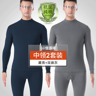 Hengyuanxiang warm and close-fitting men's pure cotton sweater mid-high collar cotton bottom autumn trousers men's suit winter 2 sets mid-collar pure cotton antibacterial navy + dark gray m 165/m 7a antibacterial 100% cotton