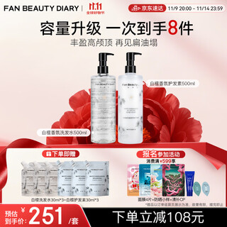 Fan beauty diary fan bingbing white sandalwood fragrance care set shampoo 500ml + conditioner 500ml rich, fluffy and shiny