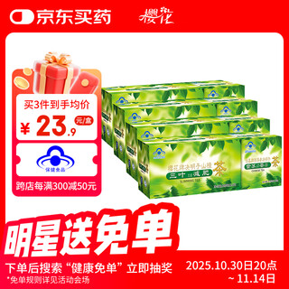 Cherry blossom, cassia seed, hawthorn slimming tea, poria, alisma, lotus leaf tea, three-leaf slimming product for men and women, 4 boxes