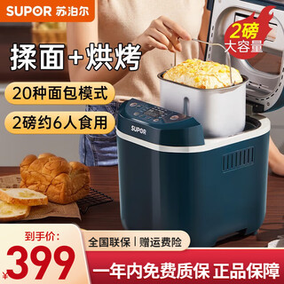 Supor bread machine household large-capacity fully automatic dough mixer household breakfast kneading machine toaster intelligent temperature control three-dimensional baking fully automatic bread machine