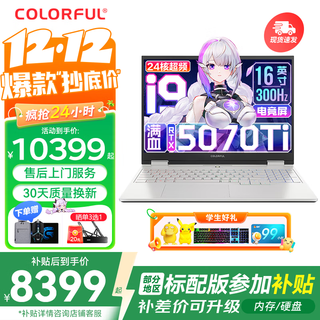 七彩虹（Colorful）隐星G16 Pro游戏笔记本电脑300Hz高刷2.5K电竞屏P16酷睿i9学生AI设计师畅玩黑神话悟空25款新品 白色I9-13900HX 64GB 1TB定制 满血RTX5070Ti电竞独显