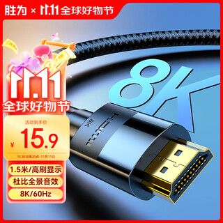 胜为（shengwei）HDMI线2.1版 2米 8K60Hz 4K240Hz 笔记本电脑机顶盒显示器投影仪视频连接线 AHH4020G 兼容HDMI2.0
