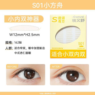 Momomatano variety series double eyelid stickers, naturally invisible, traceless and swelling eye blisters, special waterproof support for novice men and women, narrow double inner double -s01 little ark 162 stickers + y-shaped auxiliary stick