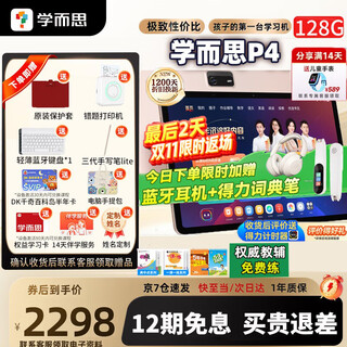 Xueersi learning machine p4-256 tablet 2025 heavy new product ai eye-protection large-screen reading machine full-school synchronous teaching material nine chapters large model for primary school and high school all-round learning jingcang p4 learning machine 6+128g gifts as shown in the picture