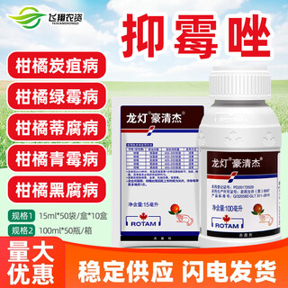 Long deng hao qingjie, 20% имазалил, цитрусовая зеленая плесень, пенициллиум, антракноз, черная гниль, консервирующий фунгицид, 100 мл