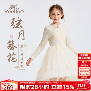 Yeehoo girls' dresses, children's skirts, medium and large children's wear, new chinese evening dress, banquet dress, autumn dress, off-white 140