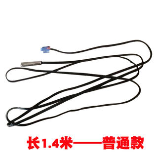 Litian is suitable for car refrigerator temperature sensor probe accessories 5ke1e2e3 fault c15c3050tfpa thermometer probe 1 point 4m ordinary model material