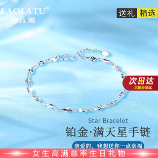 Laolatu gypsophila platinum bracelet for women, adjustable bracelet to commemorate love, birthday gift for girlfriend and wife, pt950 platinum bracelet, with quality inspection certificate