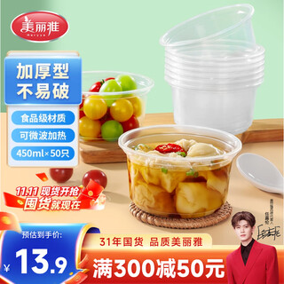 Meiya disposable bowl 450ml*50 food grade round home dining bowl transparent soup bowl without lid
