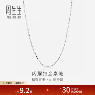 Chow sang sang pt950 platinum necklace, versatile plain chain platinum necklace for women, 42870n, price 45cm - 5.94g (including labor cost 480 yuan)