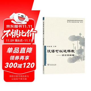 This is how chinese can be taught: language skills