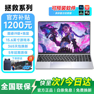 LGHO拯救系列[补贴20%]2025新款笔记本电脑酷睿i7/i9独显游戏本大学生设计编程商务高性能轻薄本办公本 拯救系列/酷睿i9级+独显/游戏本 32G运行内存+2TB极速固态