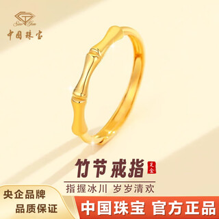 Chinese jewelry sino gem pure gold ring bamboo couple ring light luxury simple high-end couple ring anniversary double 11 gift object approximately 2g bamboo ring men's ring adjustable