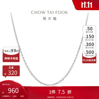 Chow tai fook simple and fashionable cross chain pt950 platinum necklace plain chain 40cm pt160771