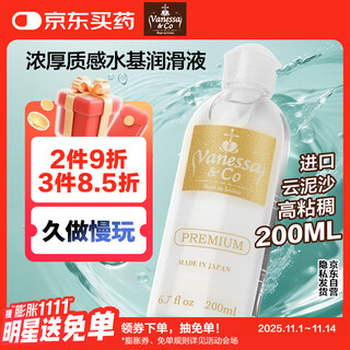 Vanessa & co lubricant cloud mud sand body lubricant women's men's slow play lubricant thick silky 200ml