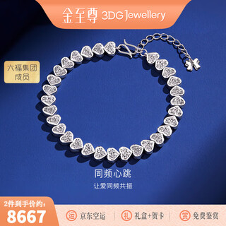 Jinzhizun (3dg jewelery) cnc craft platinum pt950 love bracelet women's birthday gift priced by gram 13.89 grams (including labor cost 1,458 yuan)