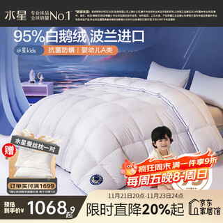 Mercury home textiles quilt duvet imported from poland 95% white goose down infant and toddler class a antibacterial and anti-mite goose down quilt winter quilt winter quilt (95% polish white goose down/class a antibacterial) 120 150cm (adapted to 1.0m bed kit)