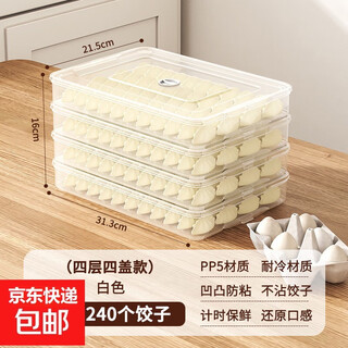 Fun appliance dumpling box household food-grade kitchen refrigerator organization chaos box fresh-keeping sealed quick-freezing special storage box thickened transparent color four-layer four-lid professional refrigerator freezing