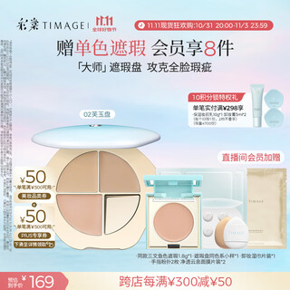 Caitang (timage) three-color concealer 02 covers dark circles, tear troughs, acne marks, birthday gift for girlfriend, mixed hair packaging