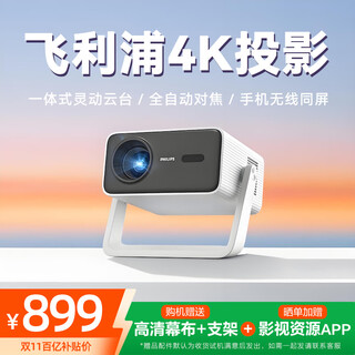 Philips (philips) neopix 245 projector home 1080p office projector bedroom tv home theater portable smartphone projection home theater ultra-high definition daytime integrated double-arm pan/tilt + thousand yuan flagship machine king