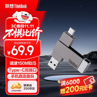 ThinkPad联想Thinkbook 128GB Type-C USB3.1 U盘 读速150MB/s 手机电脑 双接口 u盘办公商务优盘BU100